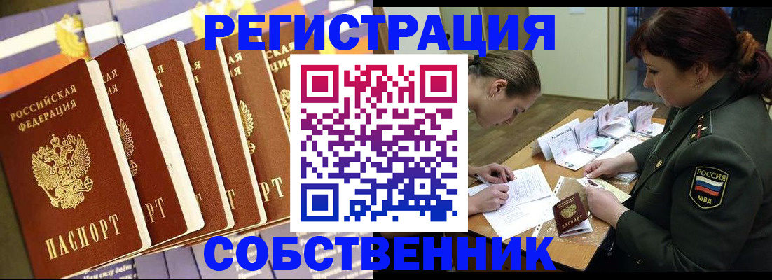 прописка в Менделеевске