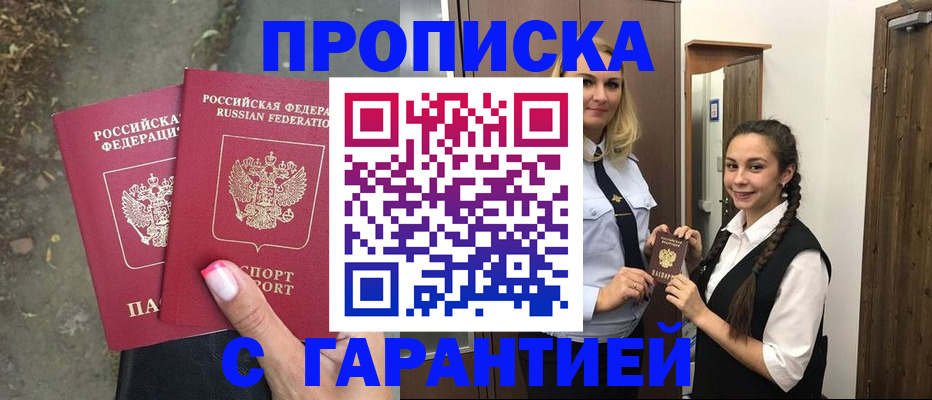 временная регистрация купить в Менделеевске